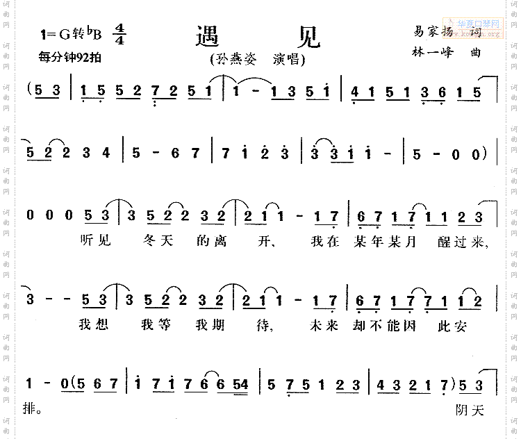 遇见
