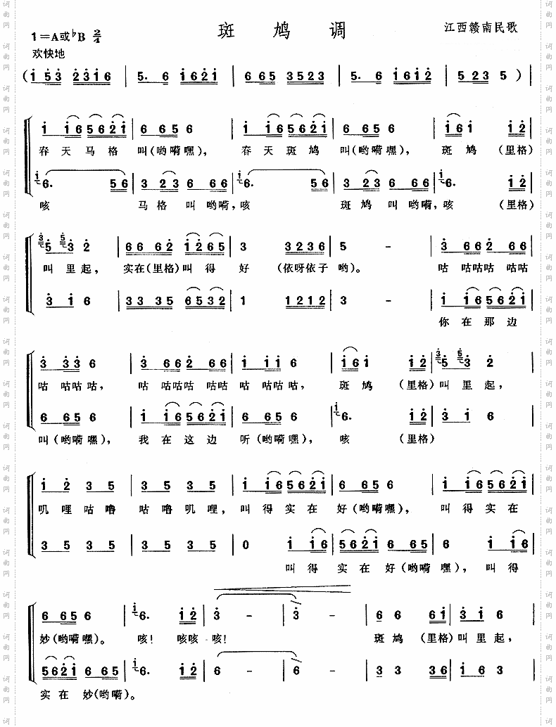 斑鸠调赣南民歌