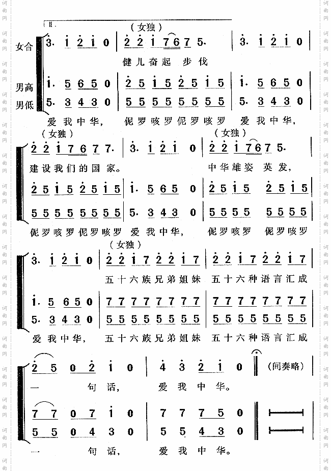爱我中华