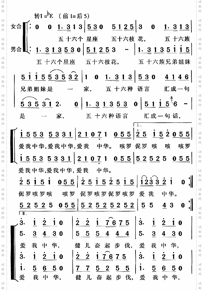 爱我中华