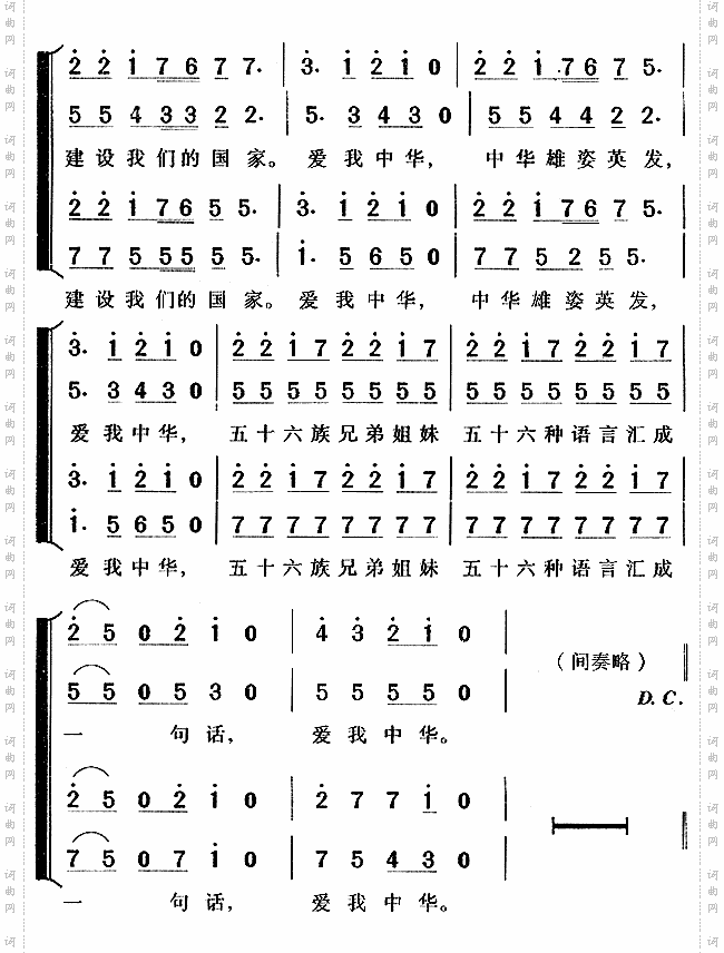 爱我中华