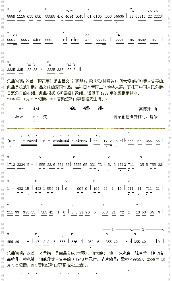 樱花落+夜香港