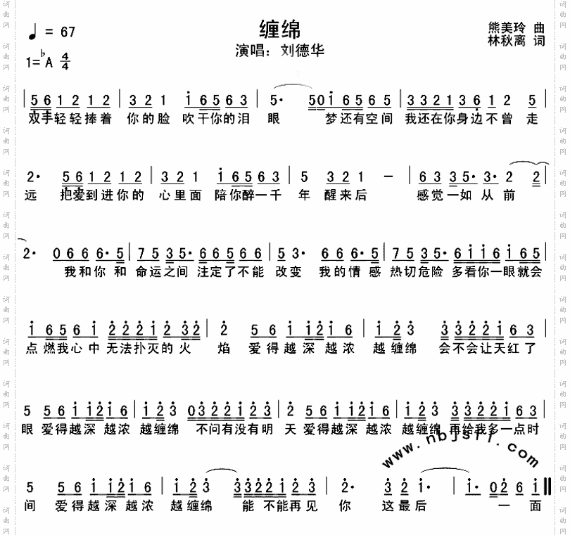 缠绵