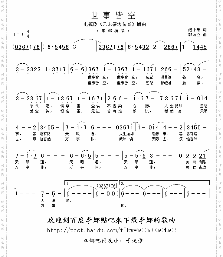 世事皆空
