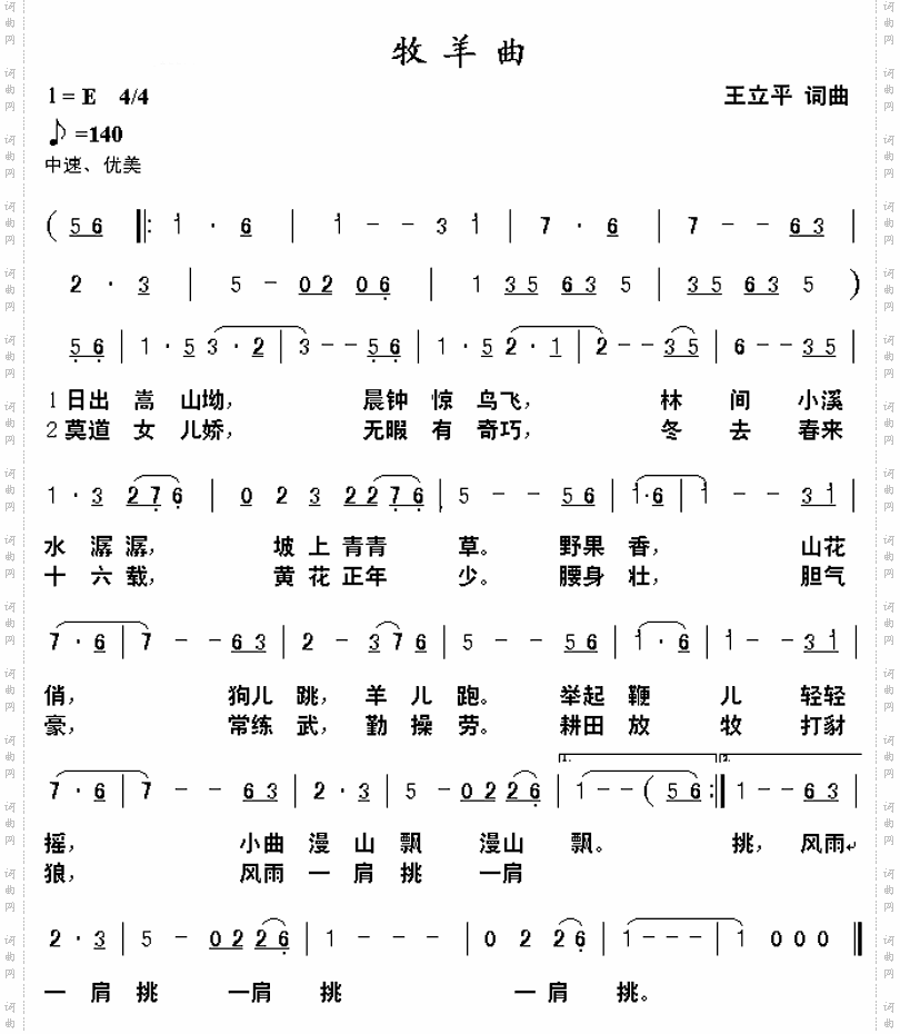 牧羊曲