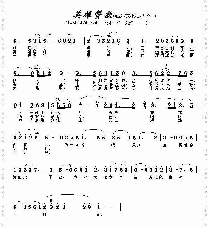 英雄赞歌