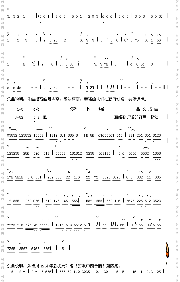 轻舟荡月2+清平词