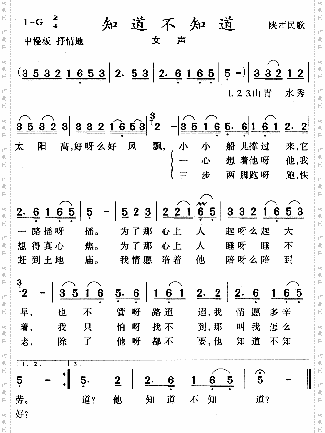 知道不知道