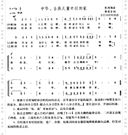 中华各族儿童幸福的家儿童歌