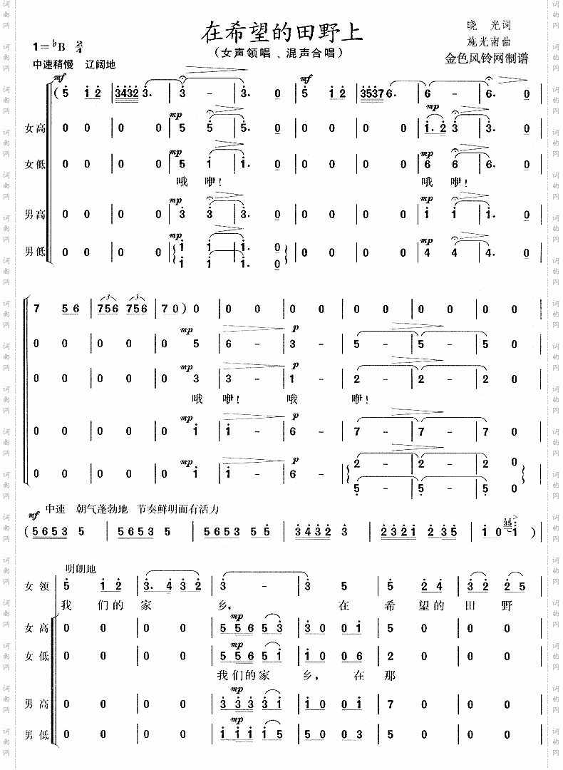 在希望的田野上