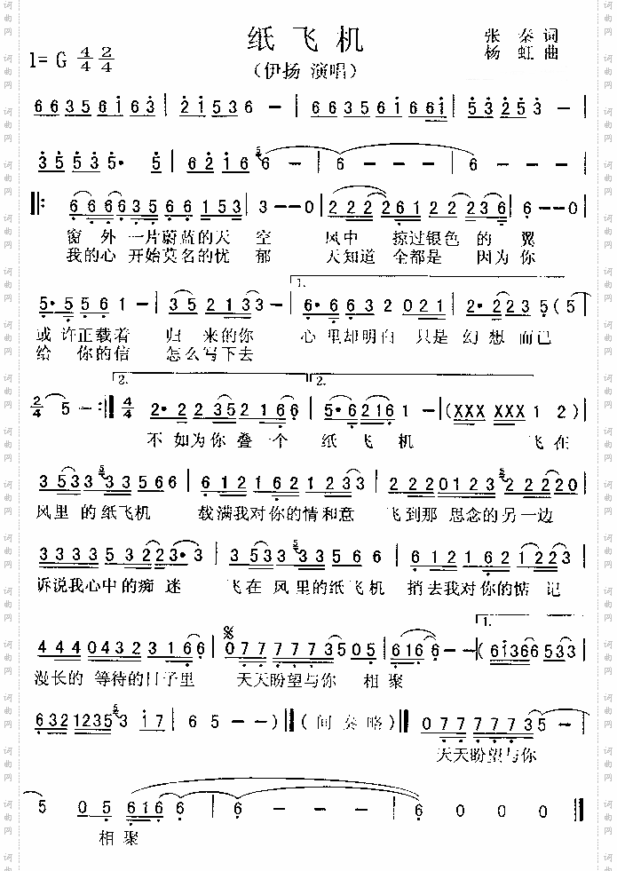 纸飞机