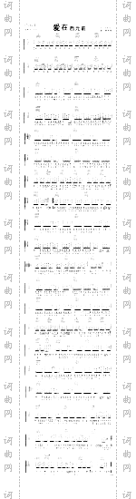爱在西元前