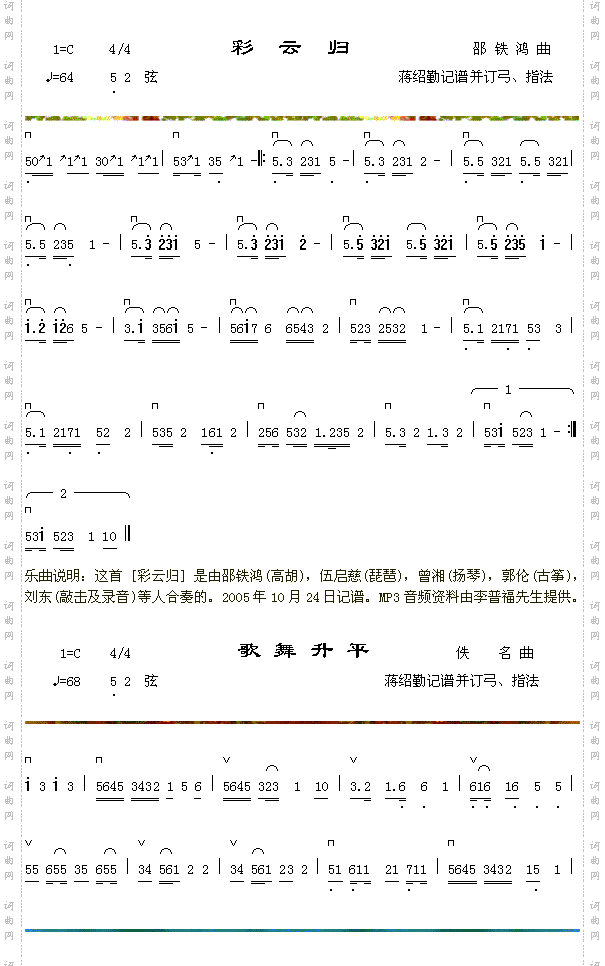 彩云归+歌舞升平1