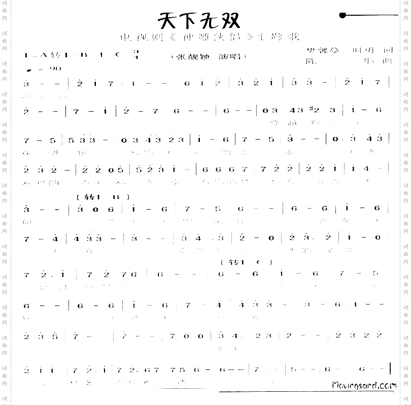 天下无双