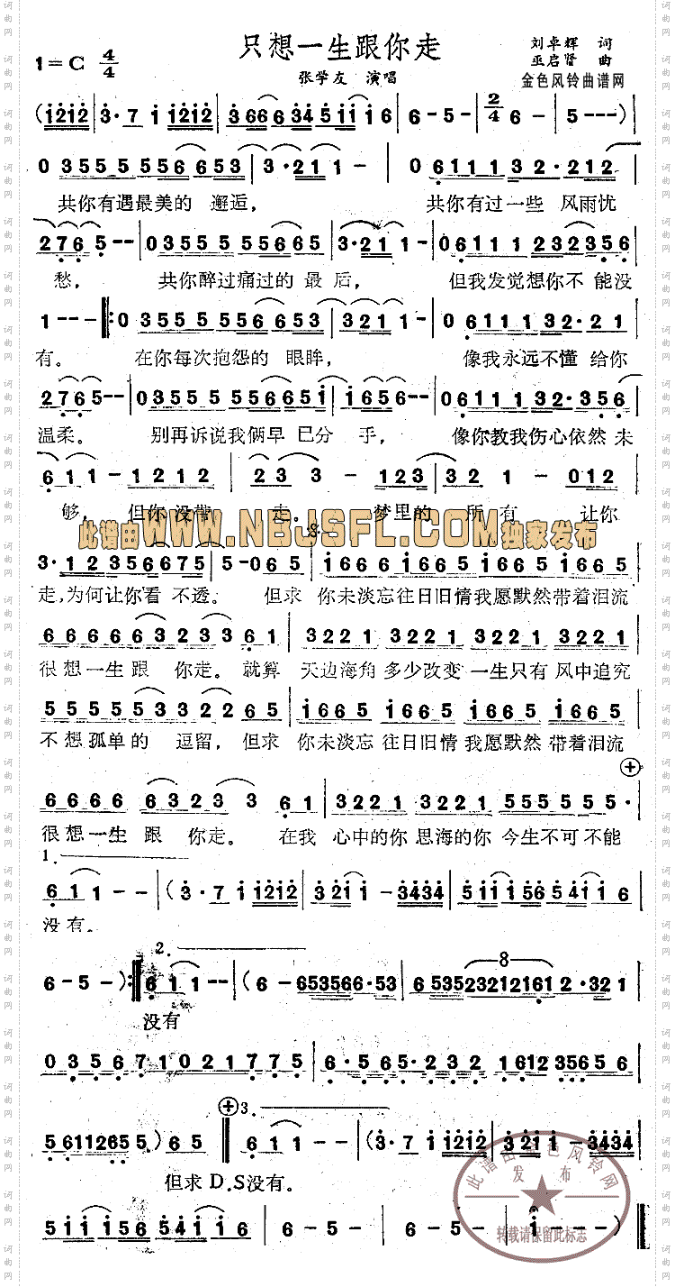 只想一生跟你走
