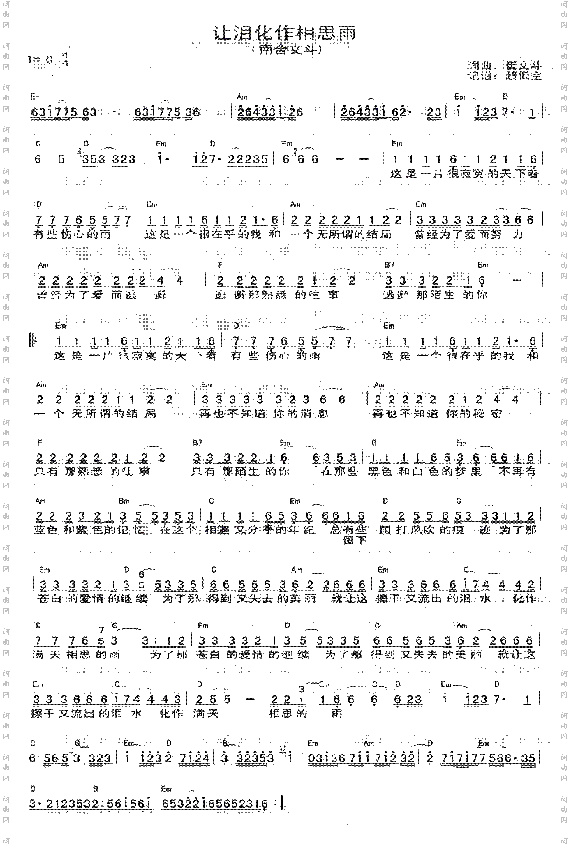 让泪化作相思雨