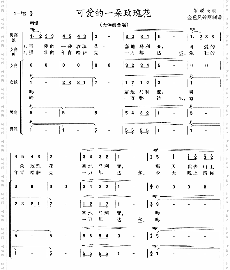 可爱的一朵玫瑰花_新疆民歌
