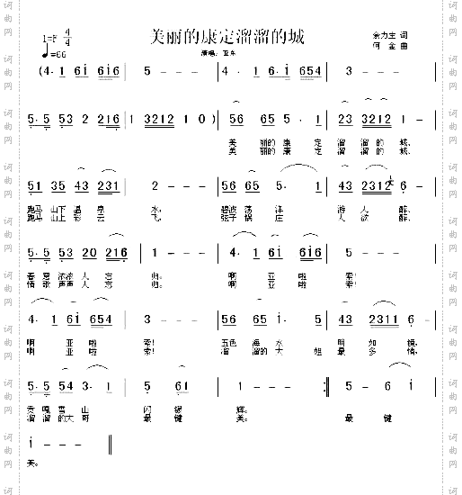 美丽的康定溜溜的城