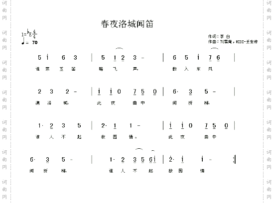 春夜洛城闻笛