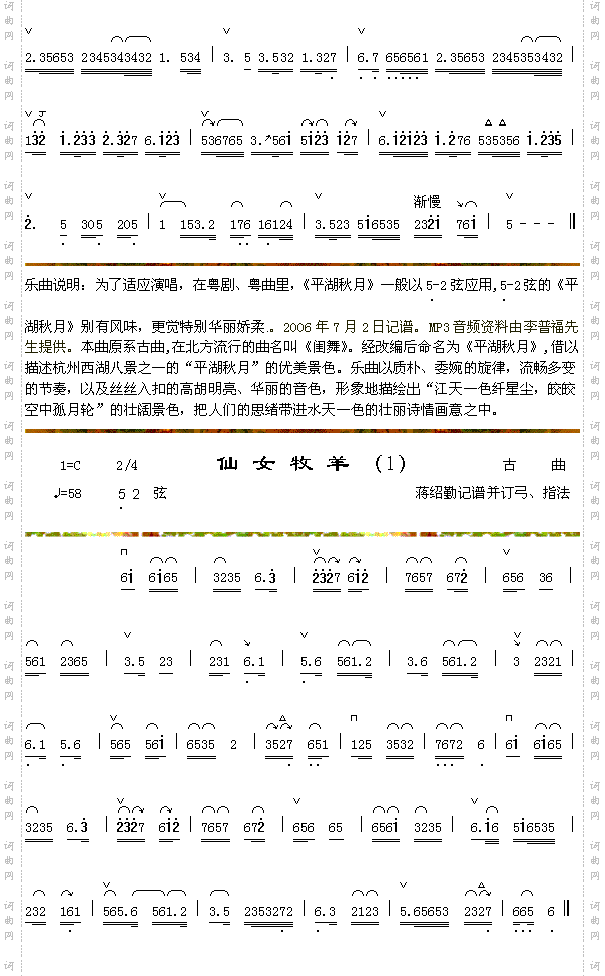 平湖秋月2-2仙女牧羊