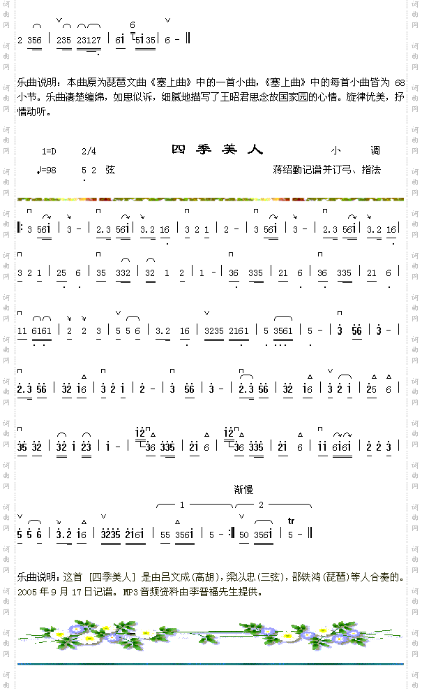 妆台秋思1-2+四季美人