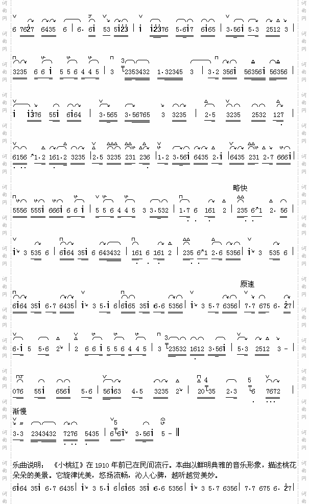 小桃红1-2