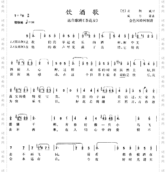 饮酒歌《茶花女》选曲