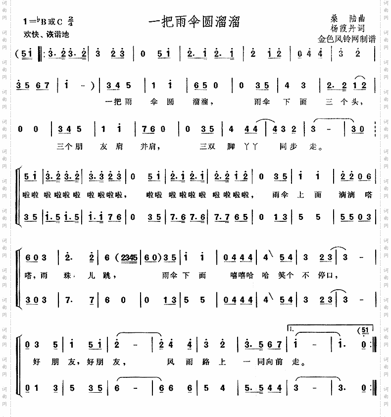 一把雨伞圆溜溜儿童歌