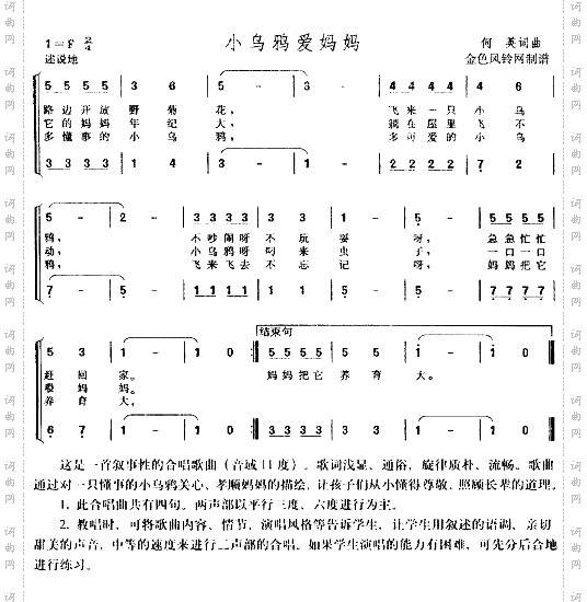 小乌鸦爱妈妈儿童歌