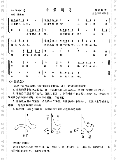小黄鹂鸟内蒙民歌、儿童歌