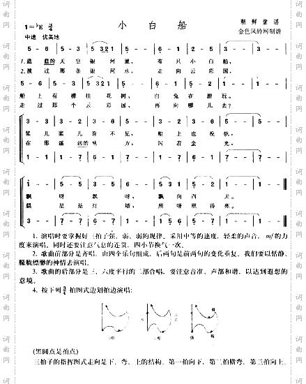 小白船朝鲜童谣