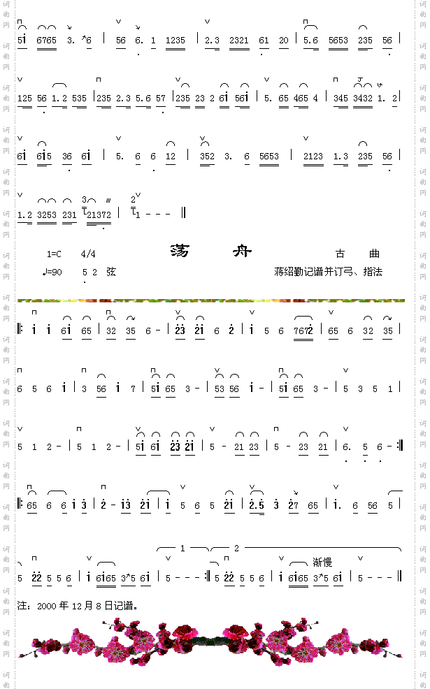 倦群芳1-2+荡舟