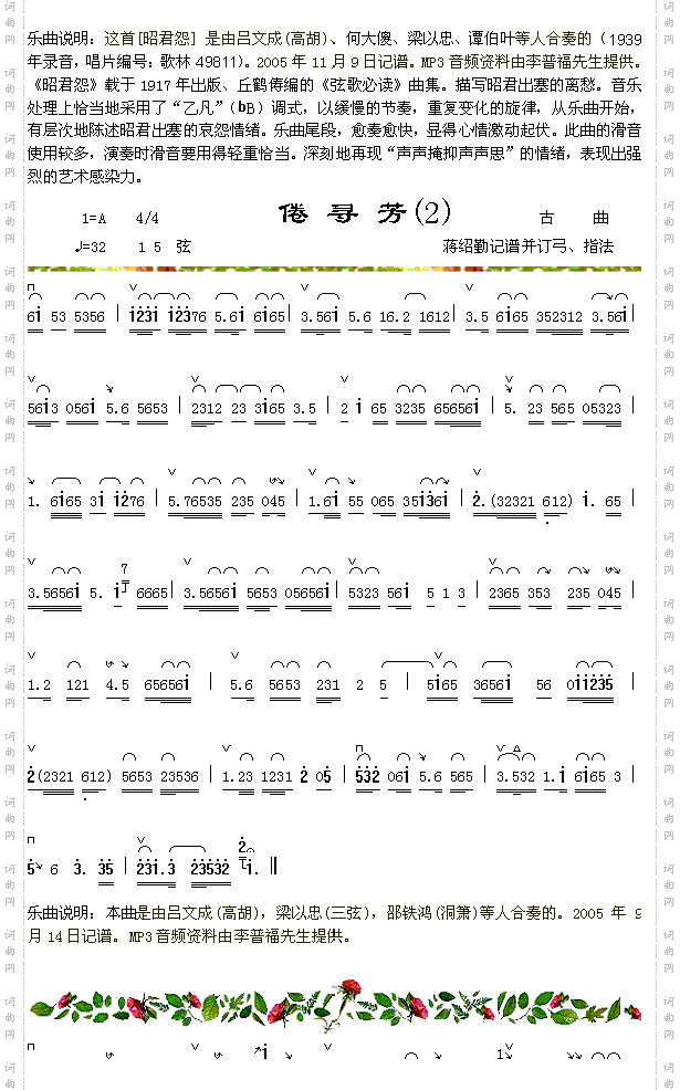 昭君怨曲说明+倦寻芳2