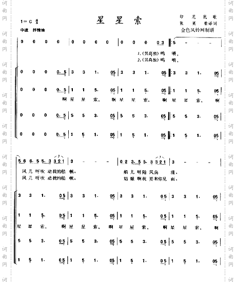 星星索印尼民歌