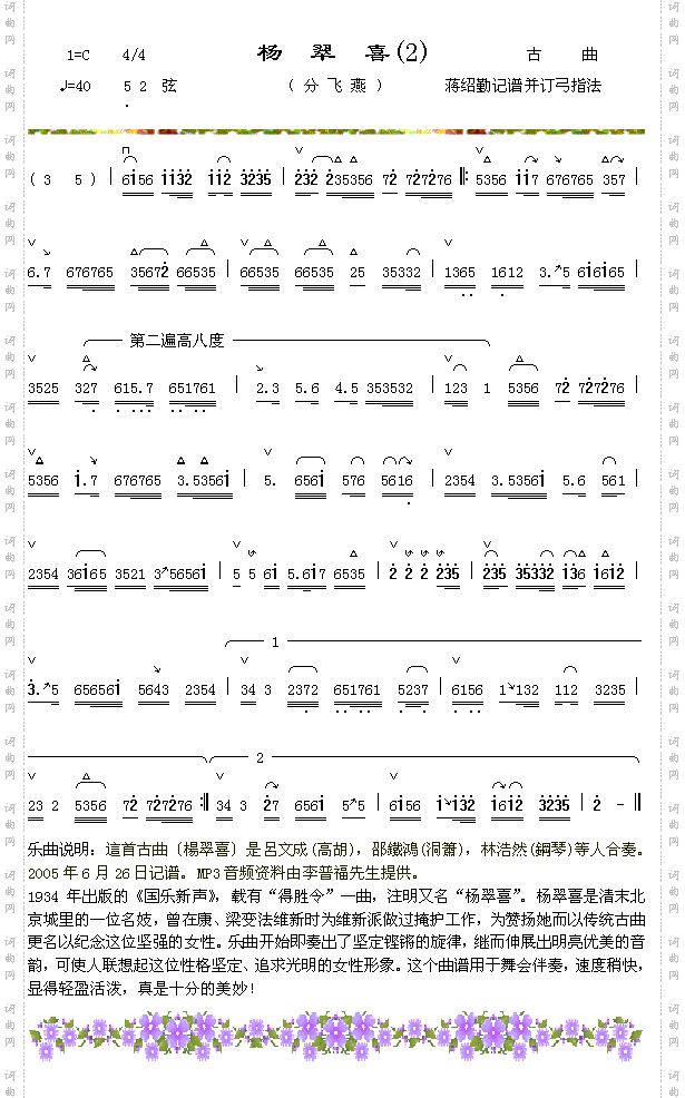扬翠喜2