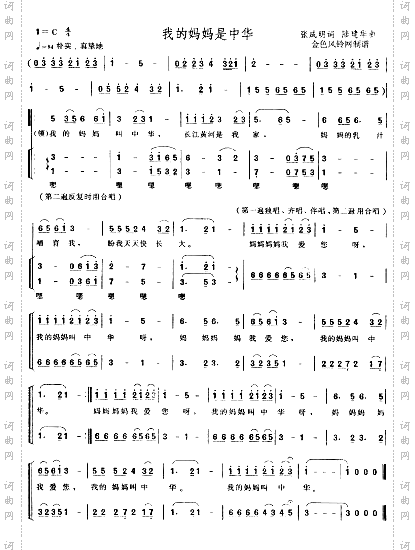 我的妈妈是中华_儿童歌