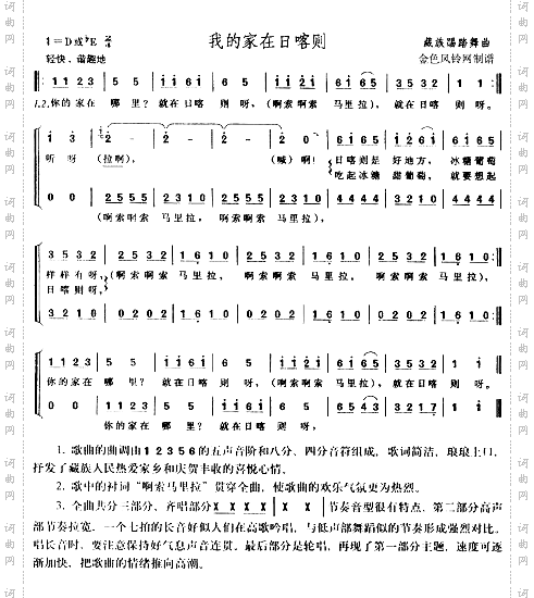 我的家在日喀则西藏民歌、儿童歌