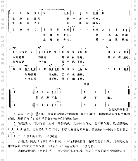 四季童趣(儿童歌)