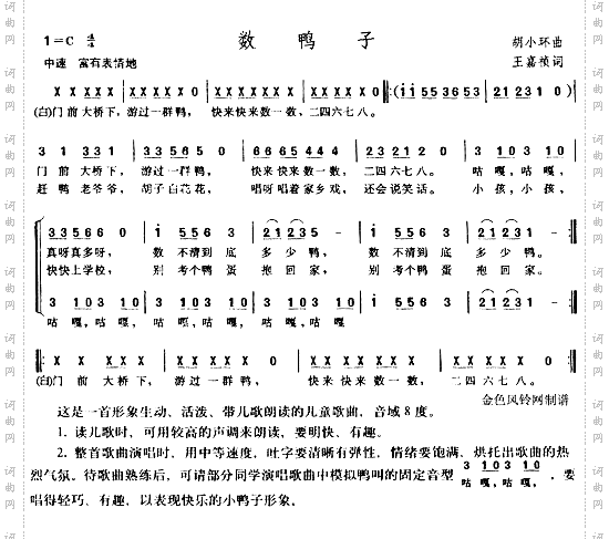 数鸭子(儿童歌)