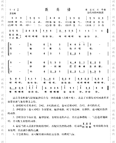 数高楼儿童歌