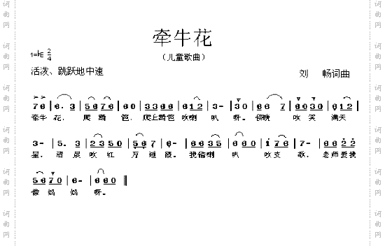 牵牛花儿童歌曲