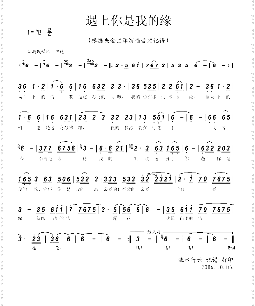 遇上你是我的缘