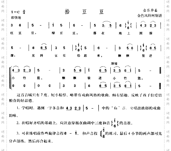 拾豆豆儿童歌