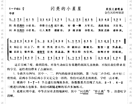 闪亮的小星星儿童歌