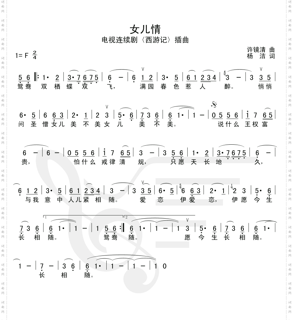 女儿情