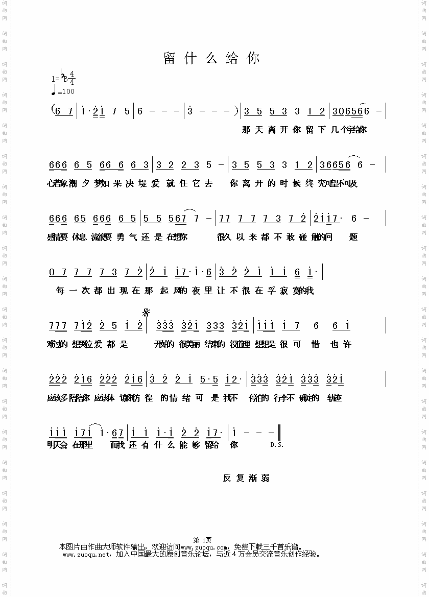留什么给你