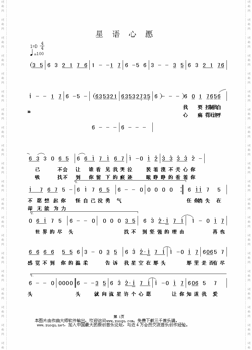 星语心愿