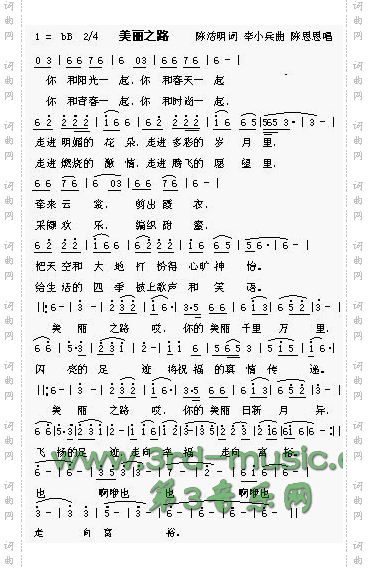 美丽之路