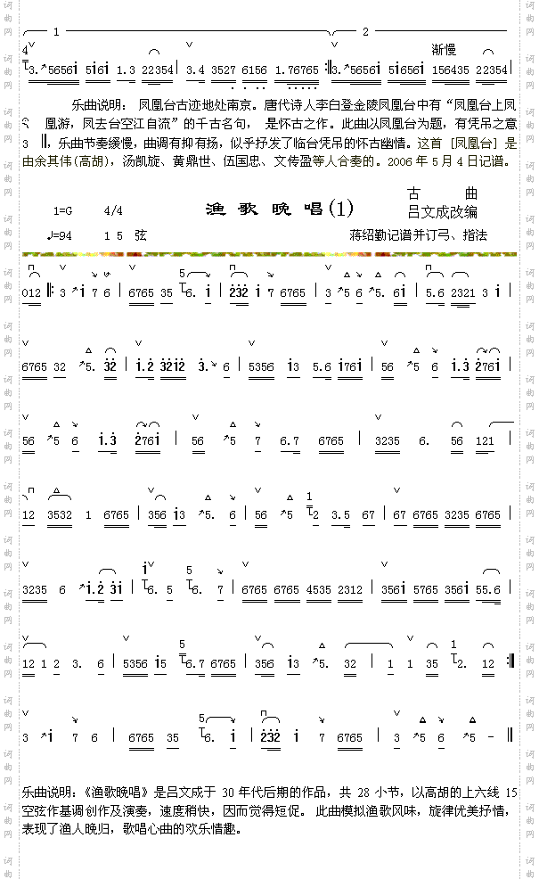 凤凰台3-2+渔舟晚唱1