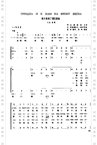 春天来到了我们战场夜莺
